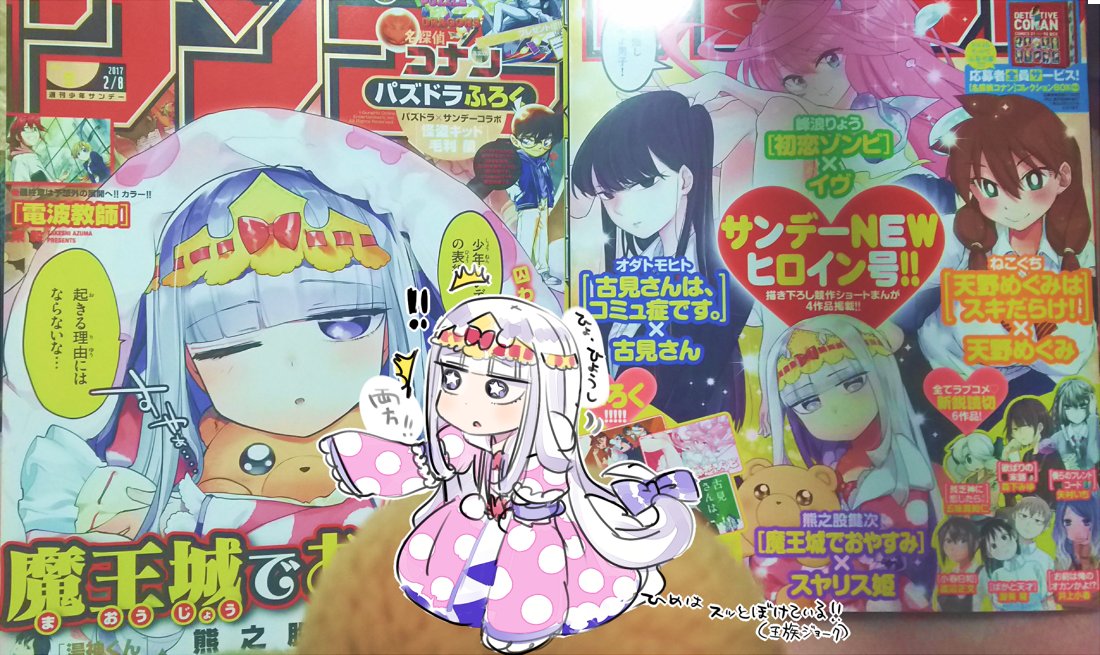 本日はギリギリ水曜日!! 少年サンデー&サンデーsの発売日です!! 表紙