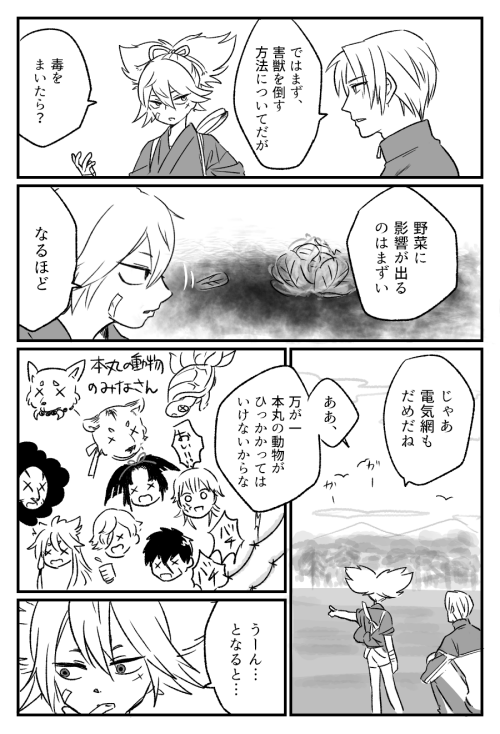 小夜左文字とへし切長谷部の不穏な畑当番 
