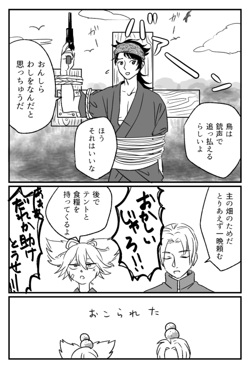 小夜左文字とへし切長谷部の不穏な畑当番 
