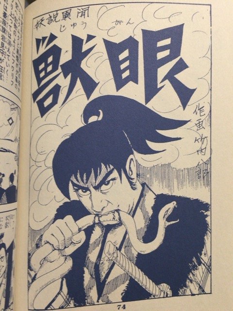 入荷情報】アンソロジー:水木しげる、竹内八郎(竹内寛行)等 / 完全復刻