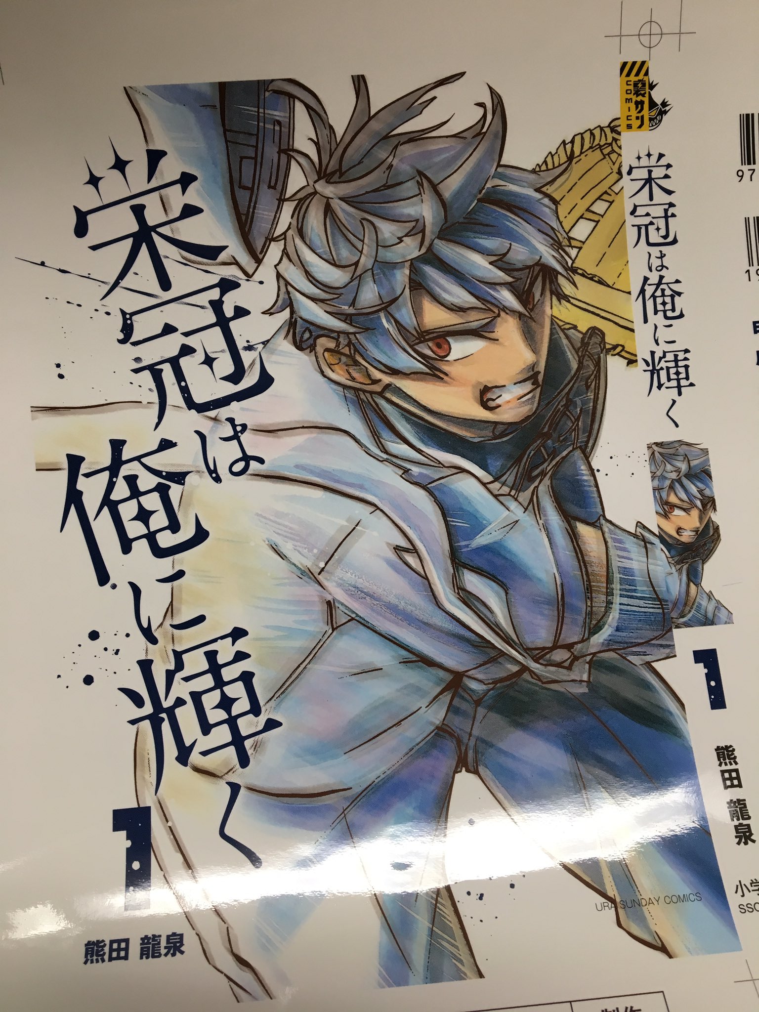 100 熊田龍泉 栄冠は俺に輝く 第01 04巻 トップ新しい画像