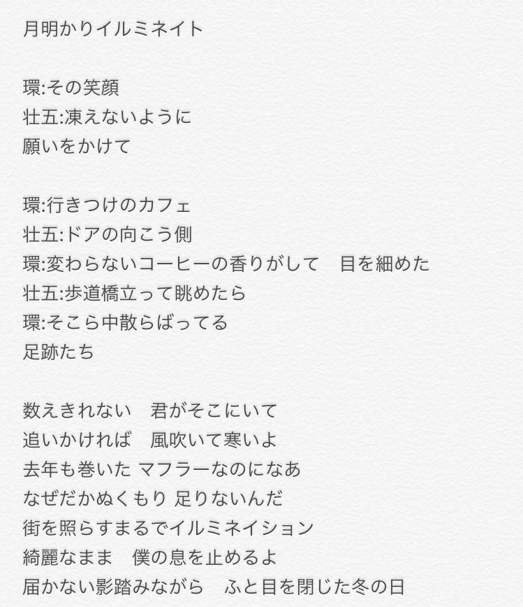 ちたん ネタバレ En Twitter 月明かりイルミネイトの歌詞とパート分け ざっくりと耳で取っただけですが T Co 4yzqmz2pc0 Twitter