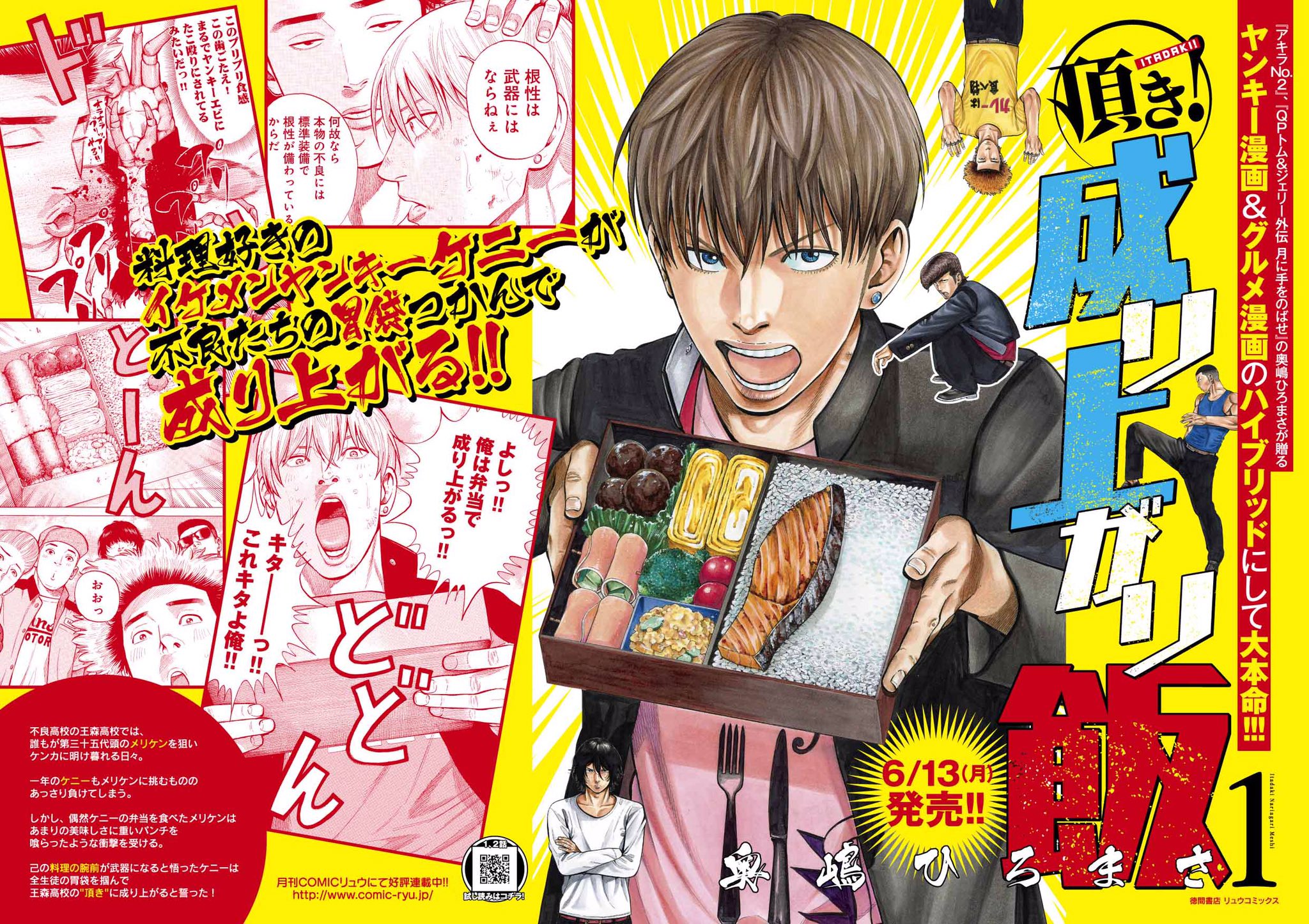 تويتر くろさわ على تويتر ヤンキーマンガとしても飯マンガとしても 今最高に面白い 頂き 成り上がり飯 奥嶋ひろまさ 1 2巻好評発売中 1 2話はここから T Co Estrxb8we9 T Co 4k0w04k9rr