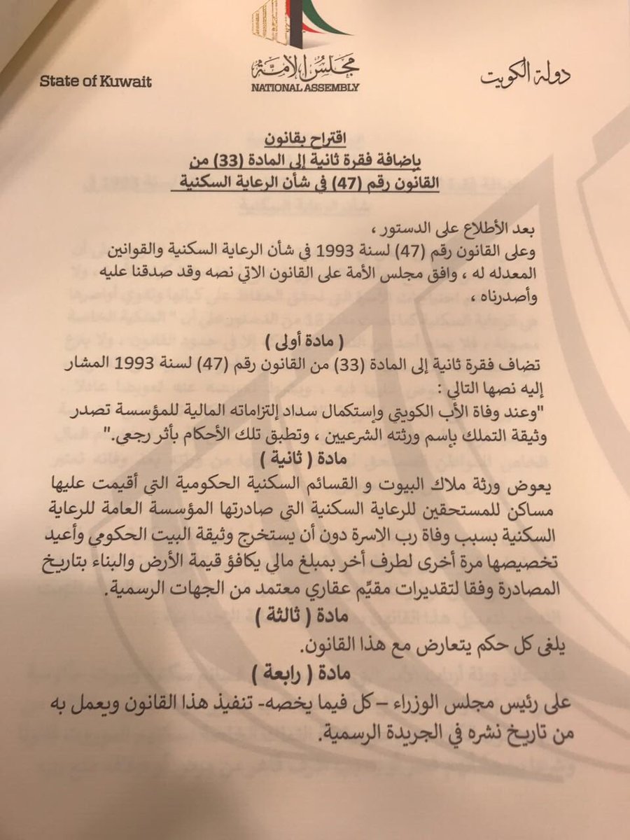 Urgent_3's tweet photo. قدم النائب محمدالمطير اقتراح بتخصيص القسائم الحكومية لتصبح موثقة منذ تخصيصها ويتم تعويض الورثة بأثر رجعي لمن سحبت منازلهم بعد وفاة رب الأسرة https://t.co/bPSs2FMOnD