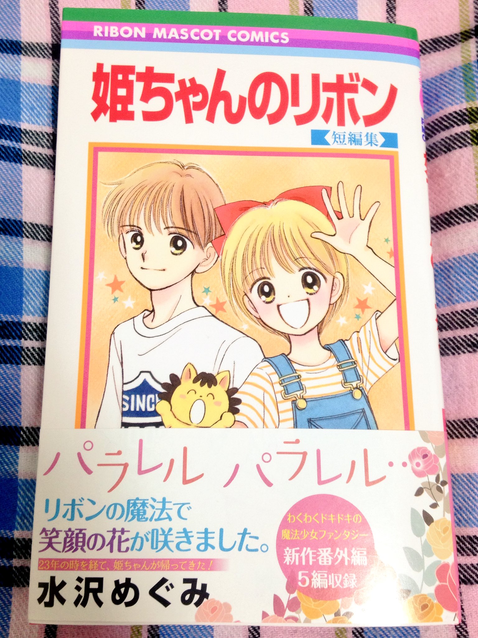 あわたプロ در توییتر 姫ちゃんのリボンの最新巻っ 当時のままの装丁がほんとにうれしいなぁ りぼんマスコットコミックス Rmc あわたプロ در توییتر 姫ちゃんのリボンの最新巻っ 当時のままの装丁がほんとにうれしいなぁ りぼんマスコットコミックス Rmc