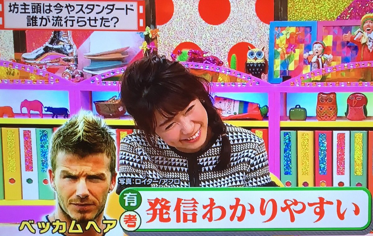 あずきっく Tren Twitter 怒り新党 昔はカッコ悪かったボウズはいつから大丈夫になったのか 有吉 エグザイル以前だよね マツコ ボウズに無精髭みたいなのが大ブームに 有吉 誰だろね 誰かアンテナがいないとあそこまでならないんだよ ベッカムヘアは あずきっく Tren Twitter 怒り新党 昔はカッコ悪かったボウズはいつから大丈夫になったのか 有吉 エグザイル以前だよね マツコ ボウズに無精髭みたいなのが大ブームに 有吉 誰だろね 誰かアンテナがいないとあそこまでならないんだよ ベッカムヘアは