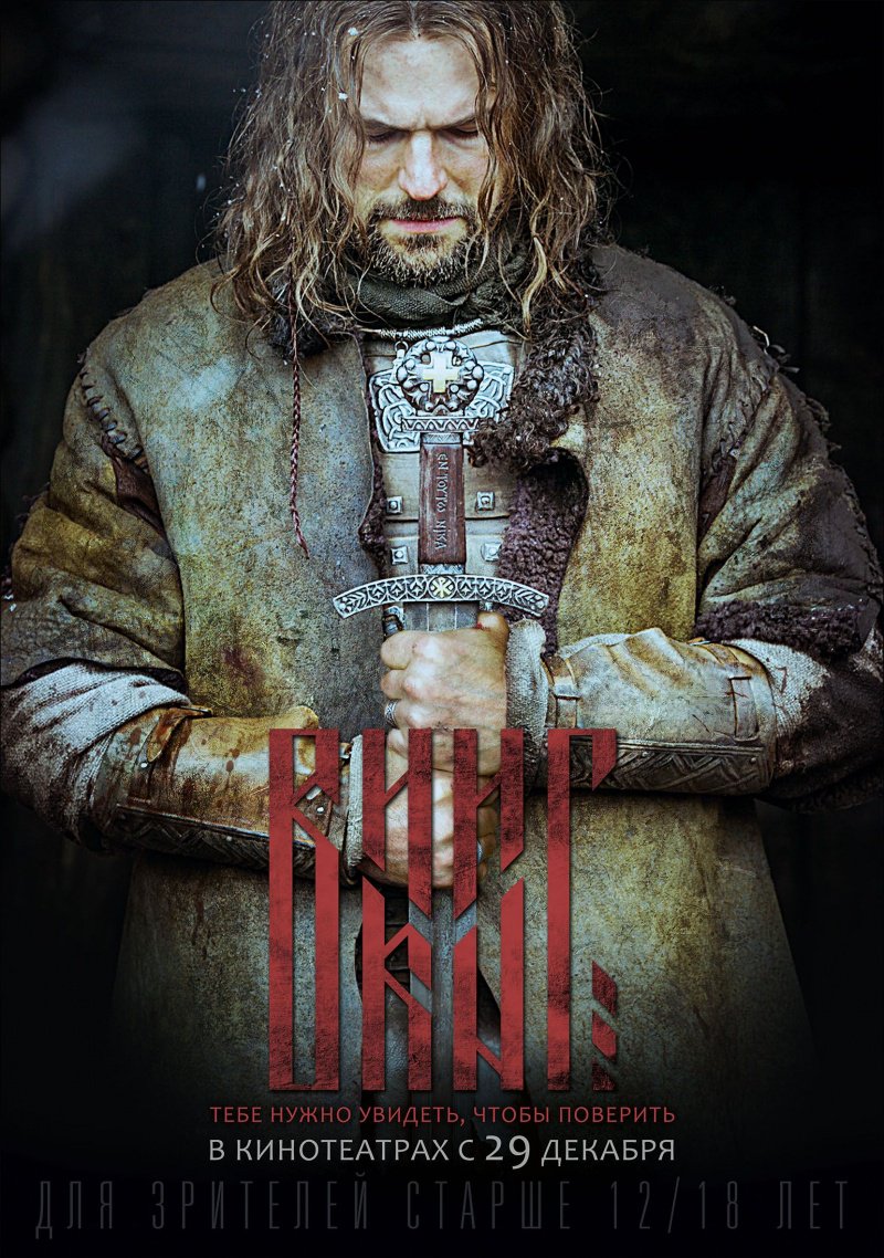 GundemAvrasya's tweet photo. Rus “#Viking” filmi 60 ülkede gösterilecek https://t.co/cu5LpUecXS #Rusya #Avrasya #sinema #RusTarihi https://t.co/fqRaZF14FM