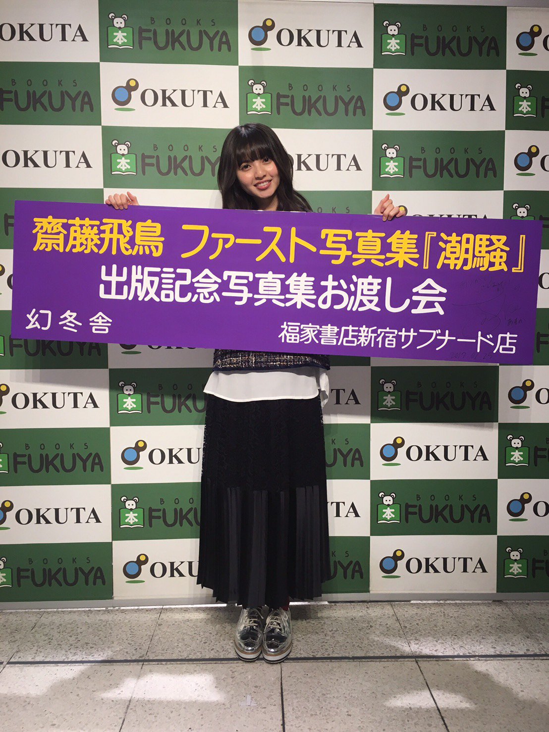 当選品限定生写真齋藤飛鳥写真集潮騒インフルエンサー握手会場シュートサイン不協和音 Amazon.co.jp: 齋藤飛鳥ファースト写真集 潮騒 : 齋藤 飛鳥, 細
