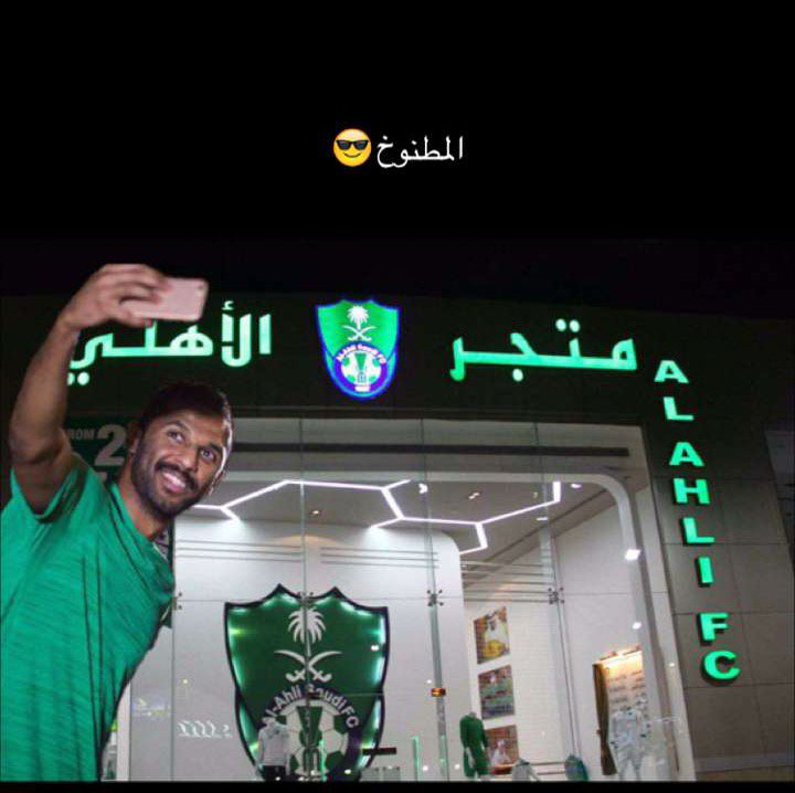 fifa558's tweet photo. نجيبه بدق خشوم💚😎

#العويس #العويس_اهلاوي #الاهلي 
. https://t.co/2tGPI8jGFV
