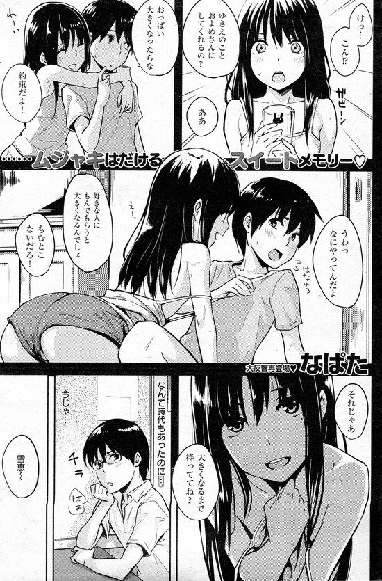 まとめ速報 On Twitter エロ注意 おっぱい大きくなったら結婚するって約束してた幼馴染のおっぱい揉んだ結果ｗｗｗ Https T Co Lpnhrejmdl