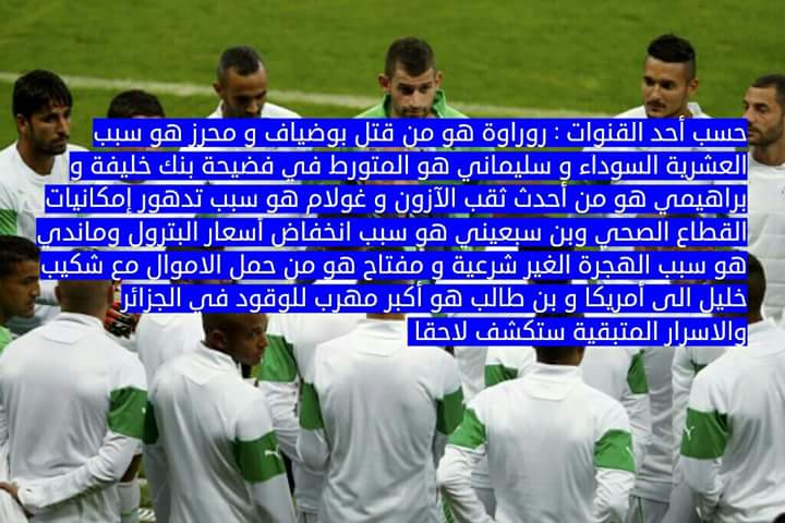 couleur_la's tweet photo. للاسف بعض القنوات حاليا #je_suis_Slimani https://t.co/yaOjKrmxna