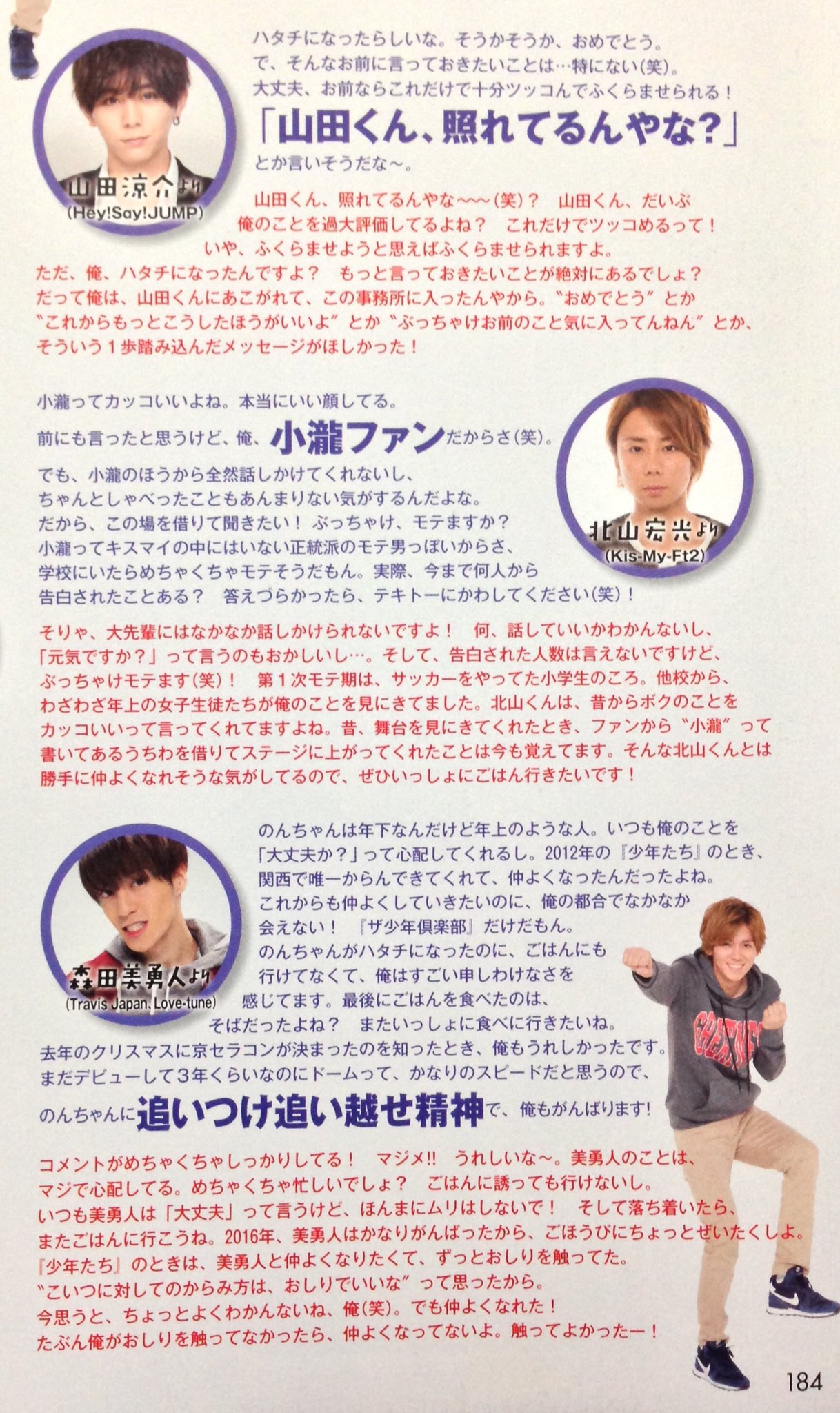 M誌 アイドル公開伝言板 小瀧望へ 山田涼介 北山宏光 森田美勇人 加藤シゲアキ 河合郁人 佐藤勝利 岸優太 阿部亮平