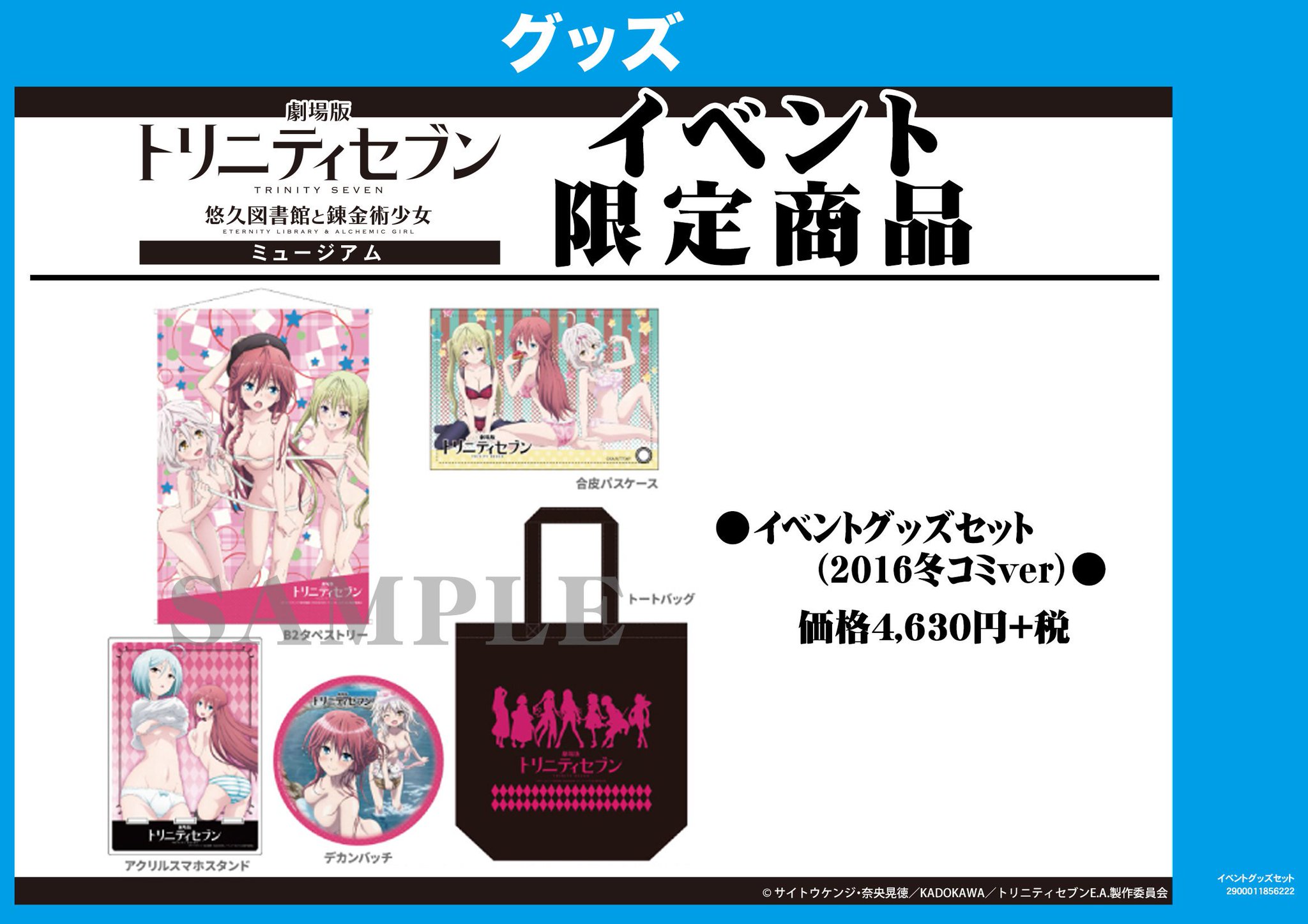 Akihabaraゲーマーズ本店 ミュージアム 劇場版 トリニティセブン 悠久図書館と錬金術少女 ミュージアム 販売中 グッズもご紹介するゲマ これから発売するグッズもあるゲマ Tシャツ トートバッグ Mfタオルは近日発売予定