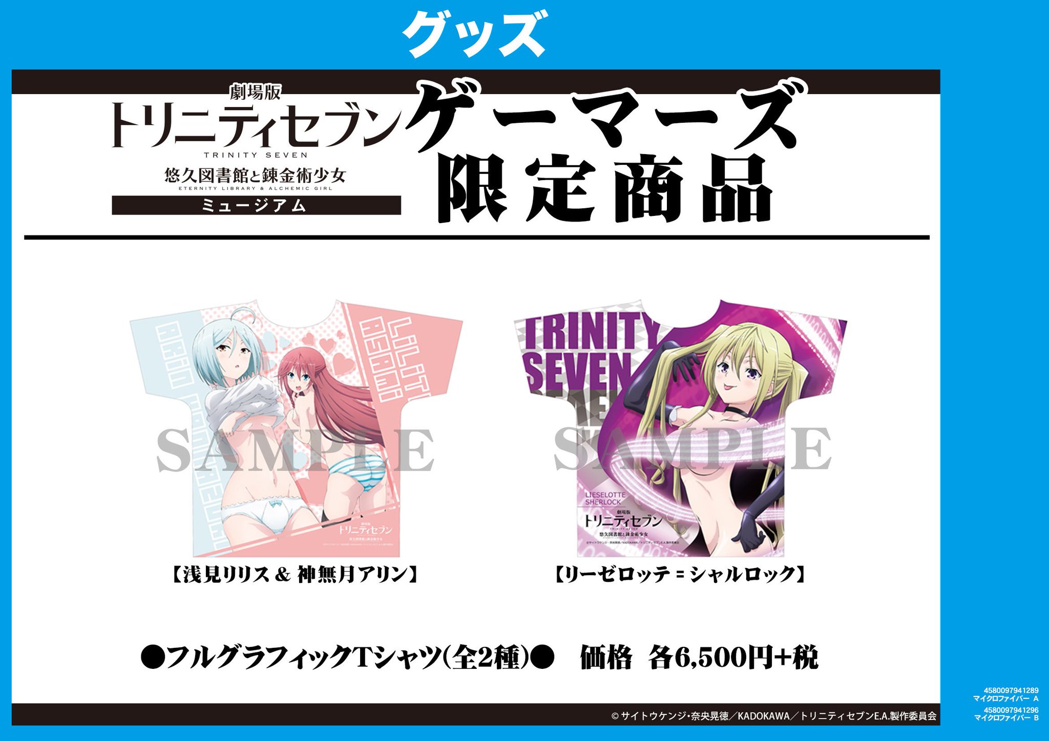 Akihabaraゲーマーズ本店 ミュージアム 劇場版 トリニティセブン 悠久図書館と錬金術少女 ミュージアム 販売中 グッズもご紹介するゲマ これから発売するグッズもあるゲマ Tシャツ トートバッグ Mfタオルは近日発売予定 楽しみにして欲しい