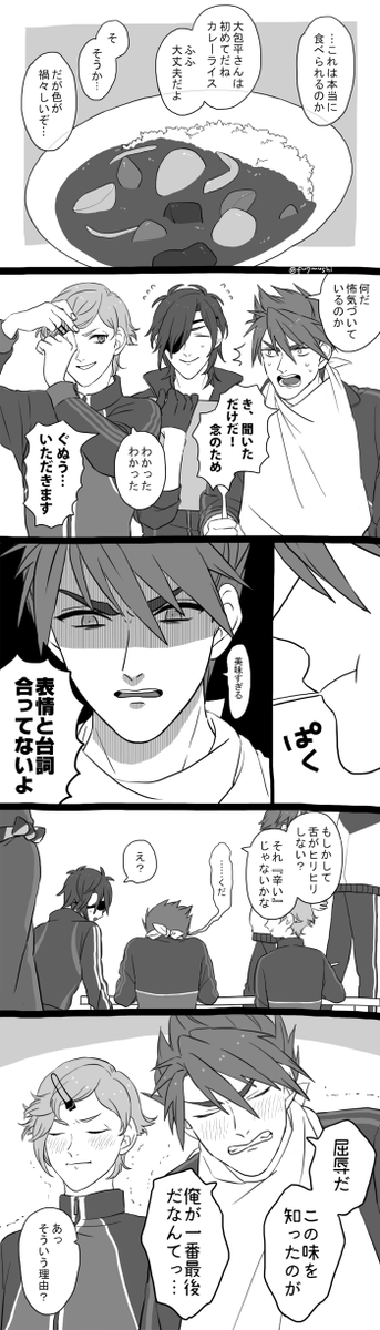 カレーデビュー 