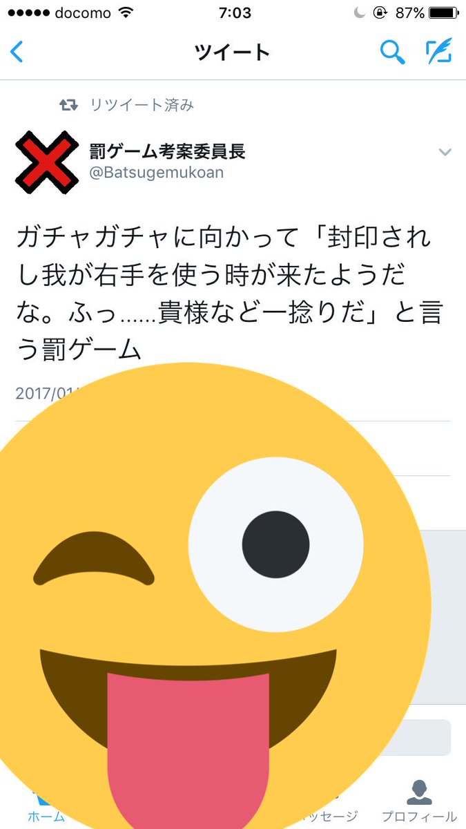 罰ゲーム考案委員長 Batsugemukoan Twitter
