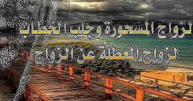 الشيخة الروحانية أم محمد لفك السحر الاسود وعلاج التابعة بالرقية الشرعية وجلب الرزق وطلق النصيب لتواصل وتس آب 00905346338449