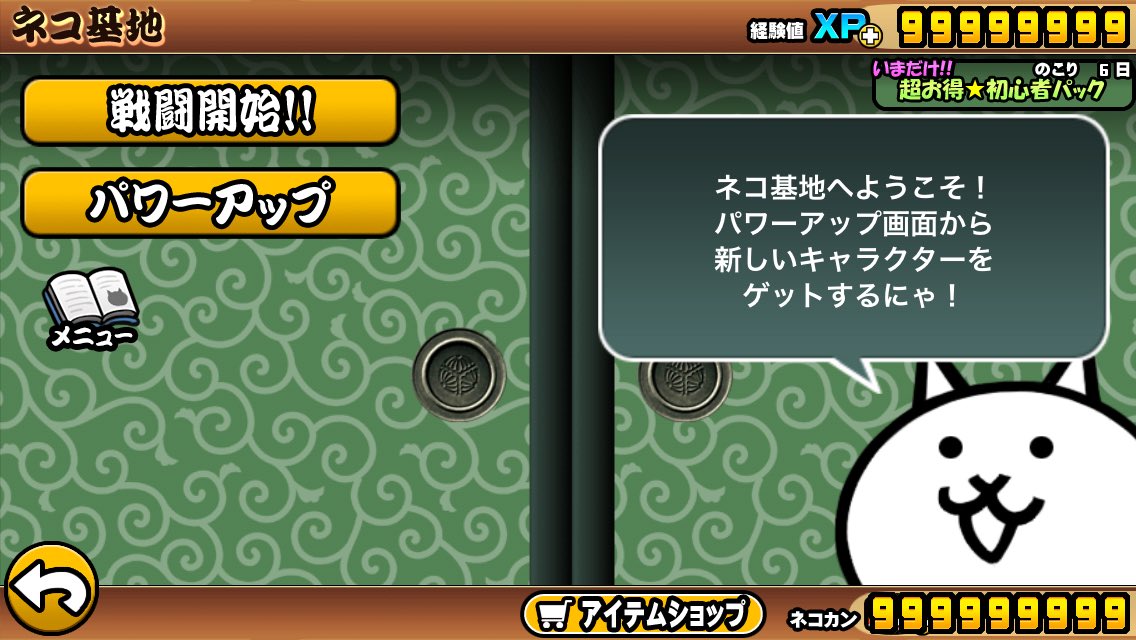 にゃんこ大戦争裏技