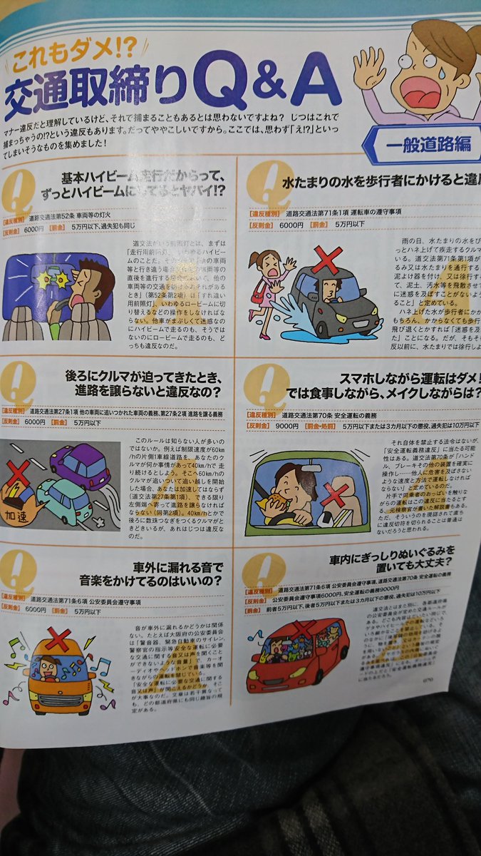 意外と知られていない交通違反例が話題に 水たまりの水を歩行者にかけると 片手で同乗者のおっぱいを触ると Togetter