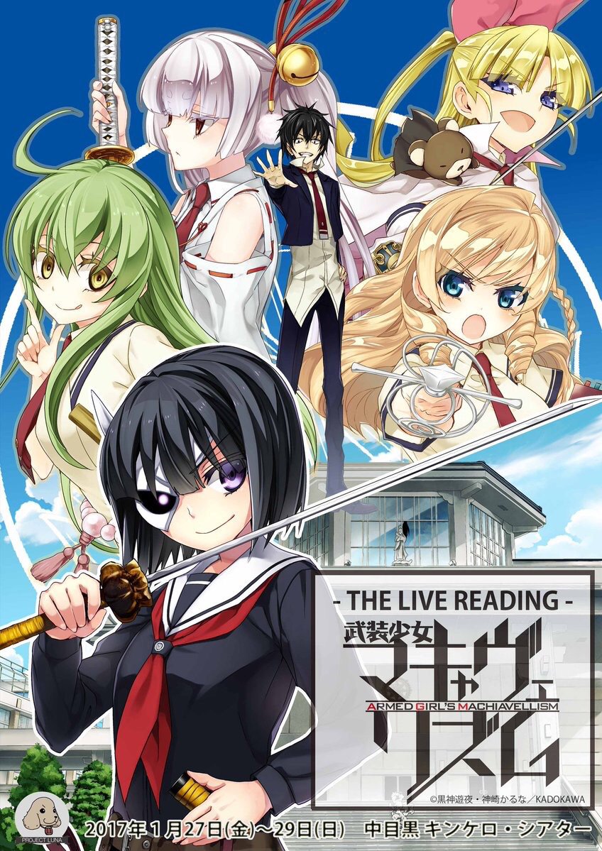 The Live Reading 武装少女マキャヴェリズムの感想のまとめ Togetter The Live Reading 武装少女マキャヴェリズムの感想のまとめ Togetter