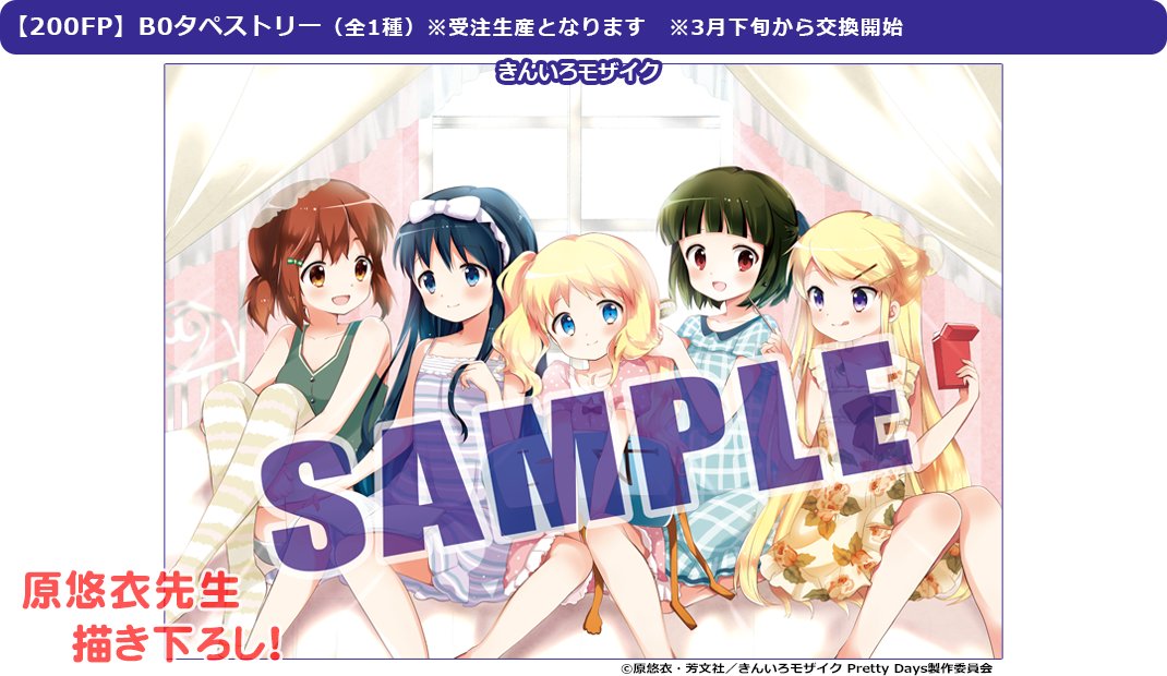 SALE きんいろモザイク メロンブックス B0タペストリー 描き下ろし