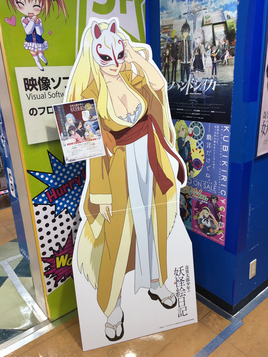 Tvアニメ 奇異太郎少年の妖怪絵日記 公 Di Twitter アキバ ソフマップ1号店には 狐面の女 のスタンディーが みなさま是非写真を撮って Twitterにアップしてくださいね Tvアニメ 奇異太郎少年の妖怪絵日記 公 Di Twitter アキバ ソフマップ1号店には 狐面の女 のスタンディーが みなさま是非写真を撮って Twitterにアップしてくださいね