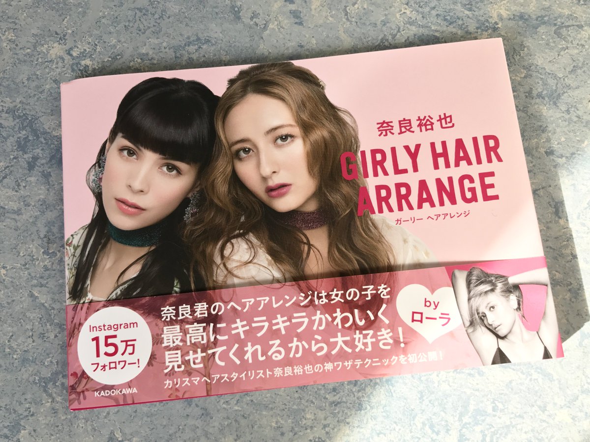 ヘアアレンジ本 Hashtag On Twitter