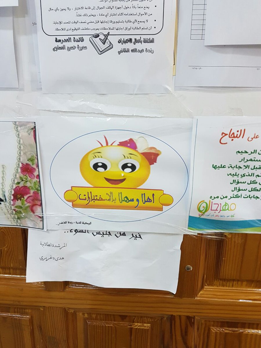 om_alturas's tweet photo. جانب من تجهيز واستعداد مدرسة ام التراث للاستقبال الطالبات فترة الاختبارات تنفيذ الوكيلةالفنية رندة القاضي اشراف القائدةسميرةالمساوى https://t.co/bUFBDlwful