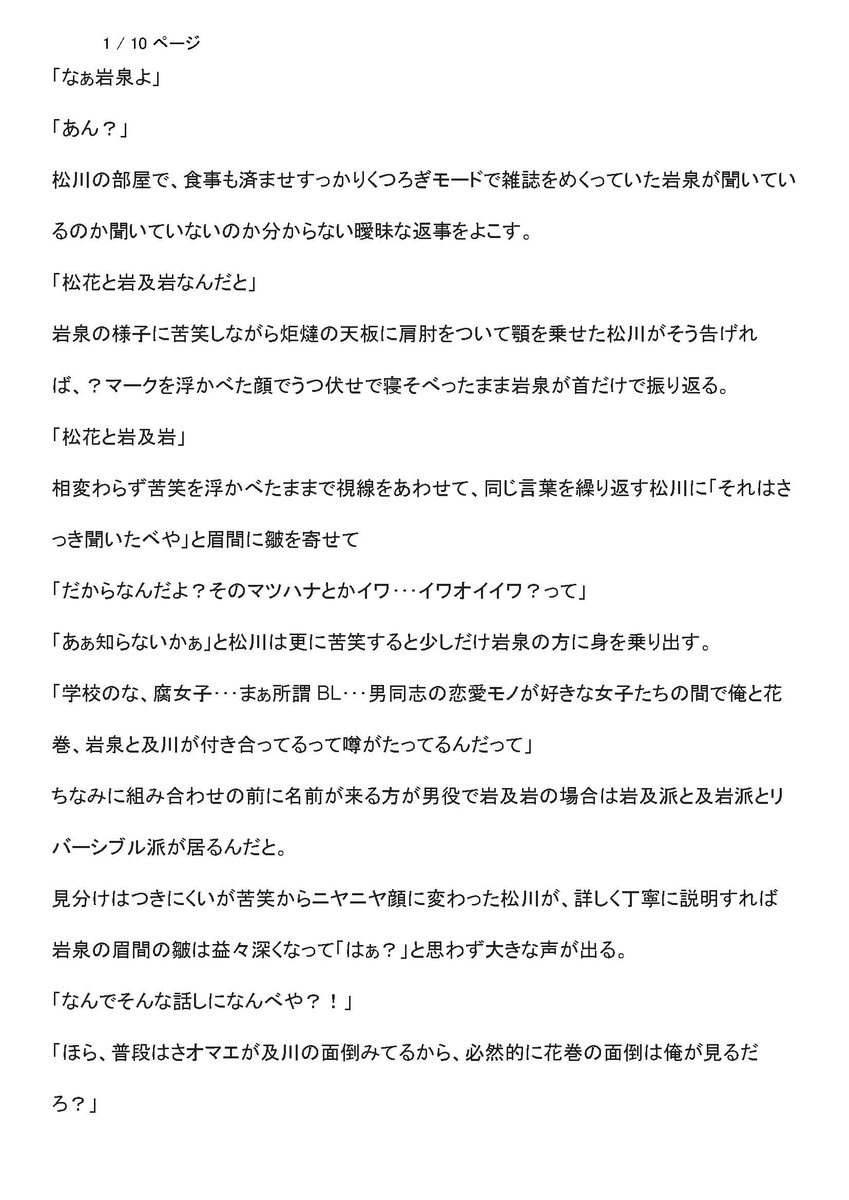 瑠惟 Hqととうらぶ垢 腐向け ハイキュー小説 松岩 岩ちゃんに 来いよ 松 って言わせたかっただけ 読みにくい でも気になる という方がいれば Dmください 超ロングで読みにくくて良ければ 原文dmに貼り付けて送ります 作品依頼者に