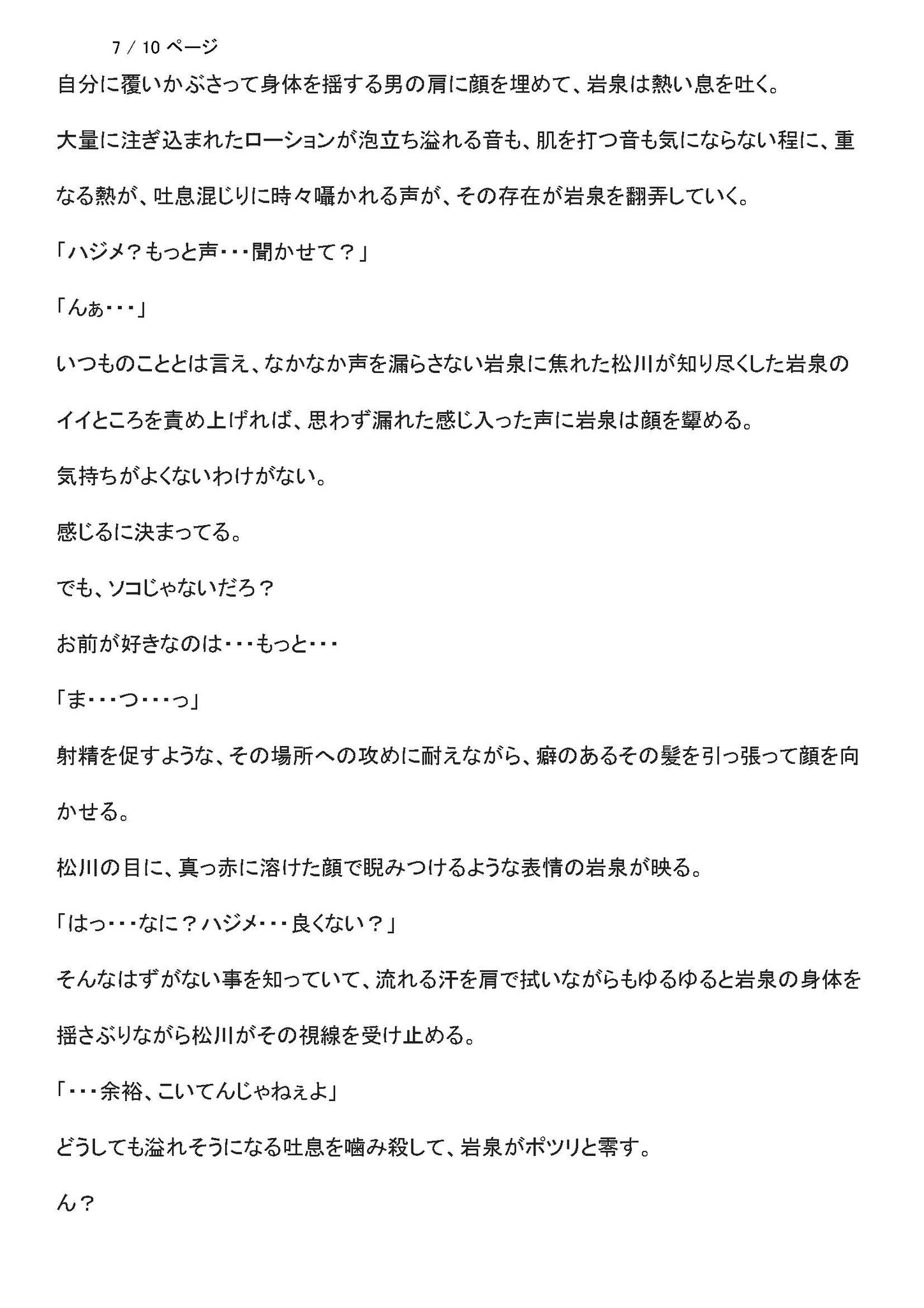 瑠惟 Hqととうらぶ垢 7 8p目