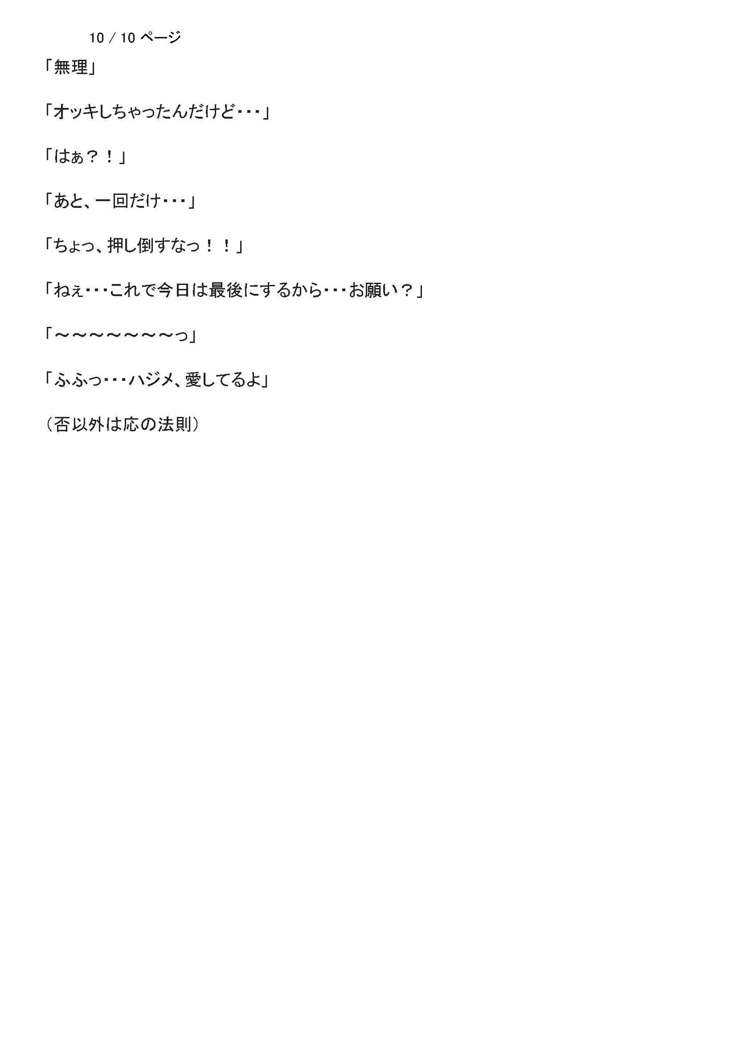 Twitter पर 瑠惟 Hqととうらぶ垢 ラストー ちなみにpcでは見にくく携帯ではそこそこ読める感じみたいです