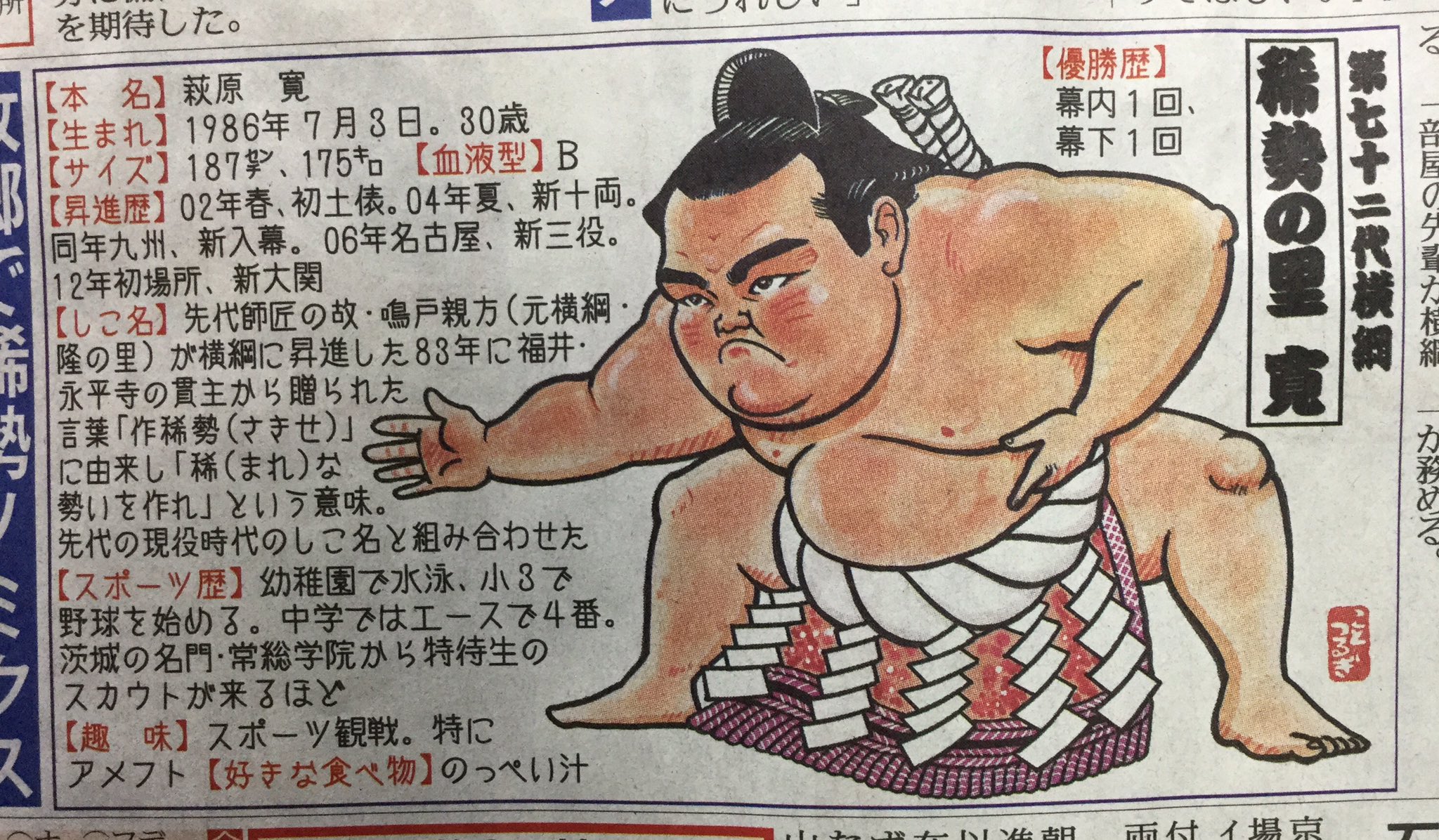 相撲漫画家 琴剣 運営 新横綱稀勢の里プロフィールイラスト Sumo 大相撲 稀勢の里 T Co Zggewf0irh Twitter