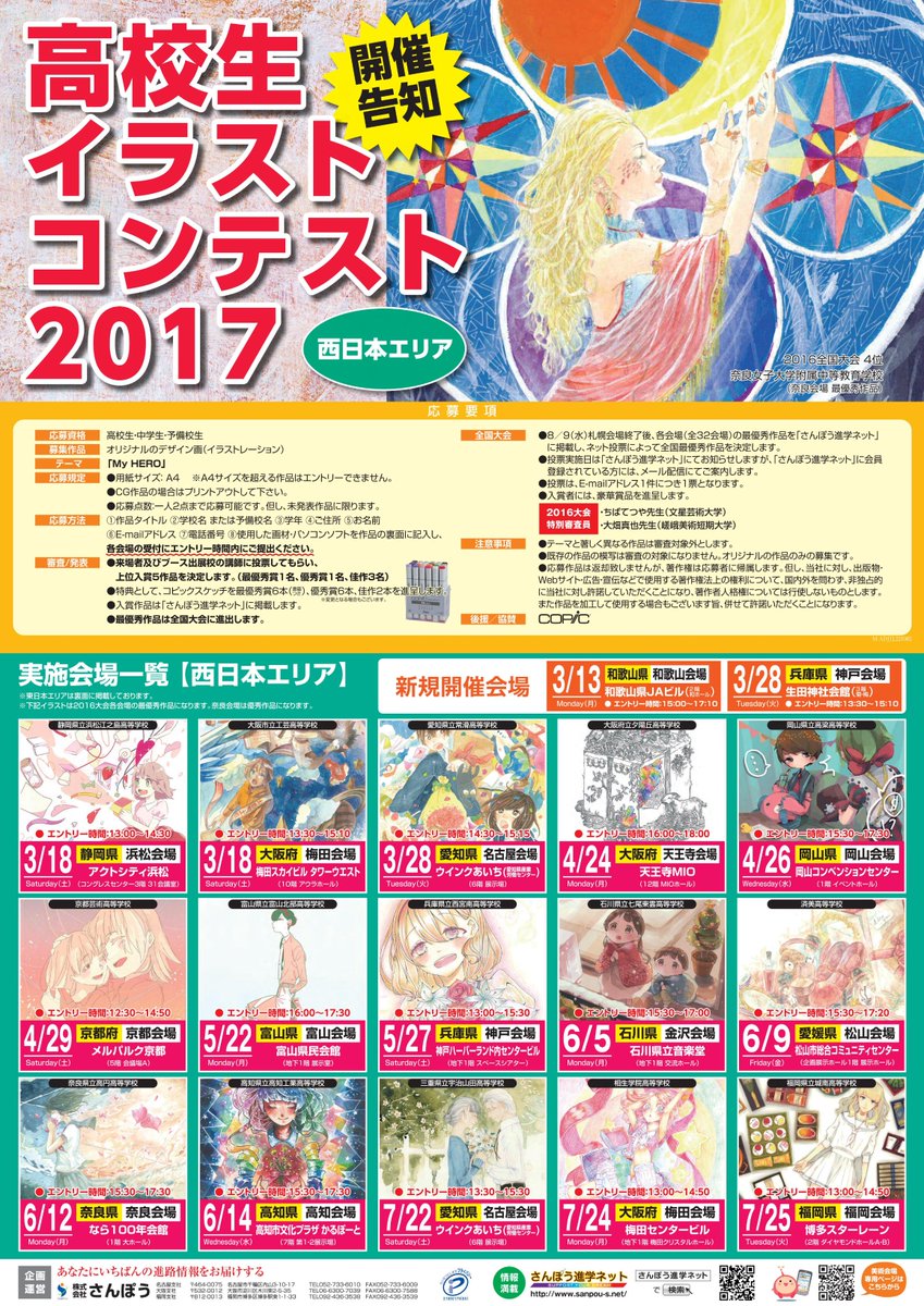 美術デザイン進学 イラコン 高校生イラストコンテスト17 告知ポスターができました 全国32都市で実施します イラスト好きな高校生 中学生のみなさん 会場でお待ちしております