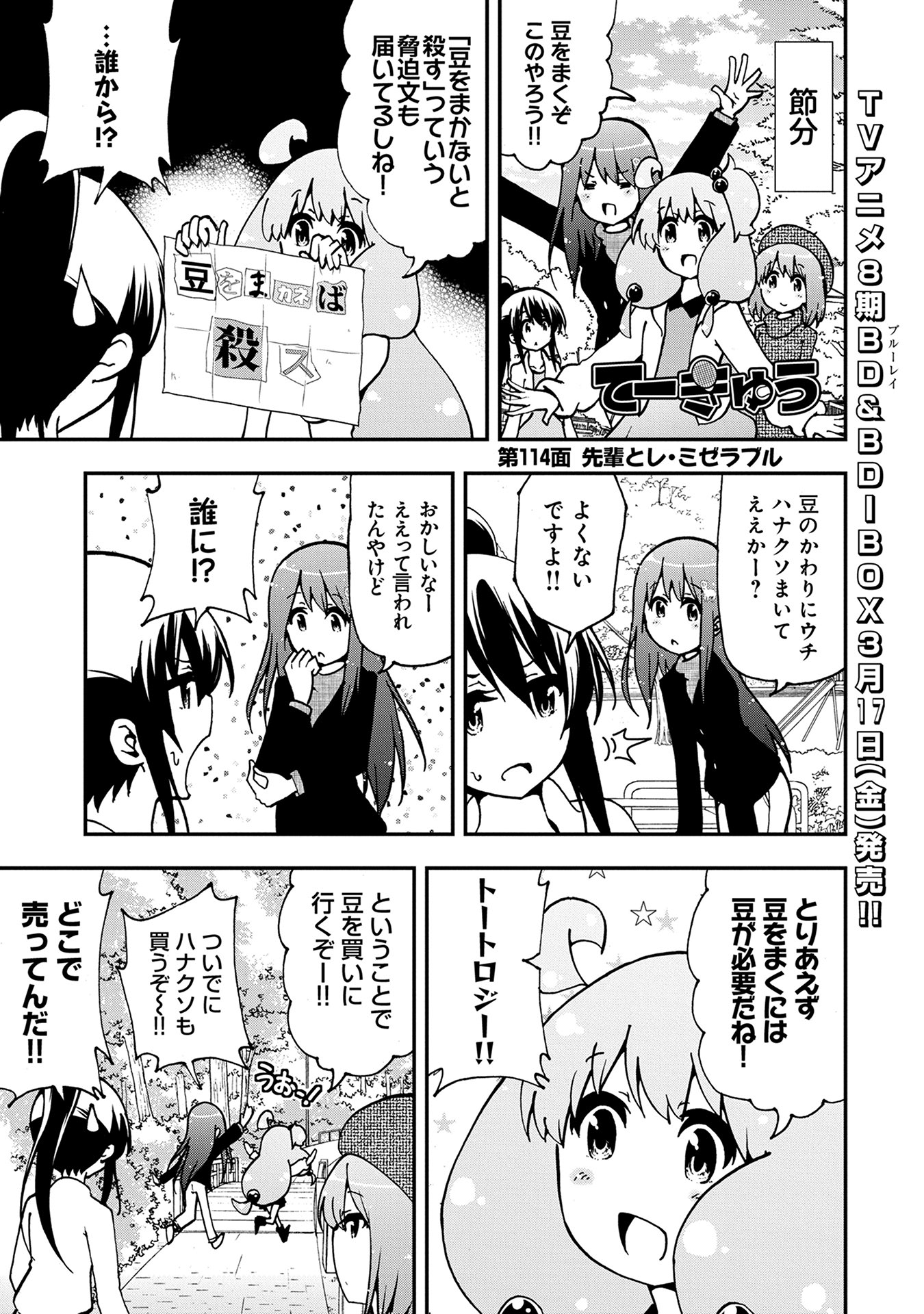 Twitter 上的 コミック アース スター公式 漫画更新 原作 ルーツ 作画 Piyo てーきゅう 第114面 先輩とレ ミゼラブル 公開 今日は節分 豆まきの日 豆のエキスパートとして スピンオフの あの子 に会いにいくことに 続きはコチラ T Co