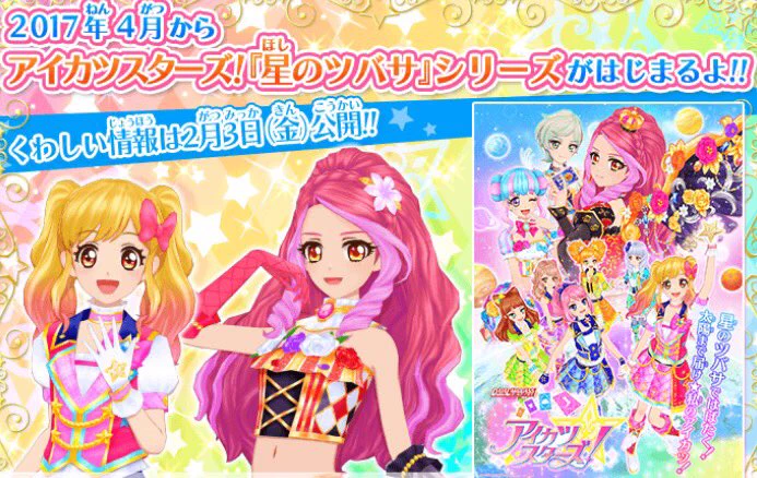アイカツ！アンコール公式 on X: 