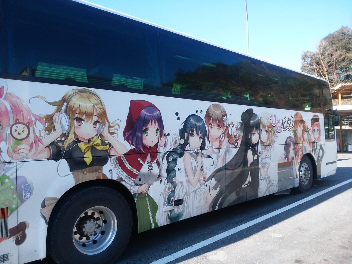 関西方麺 Pe Twitter 日ノ丸自動車が運営する 広島から鳥取までの高速バスが ひなビタ の痛車仕様になってる この場合は痛車じゃなくて 痛バスか