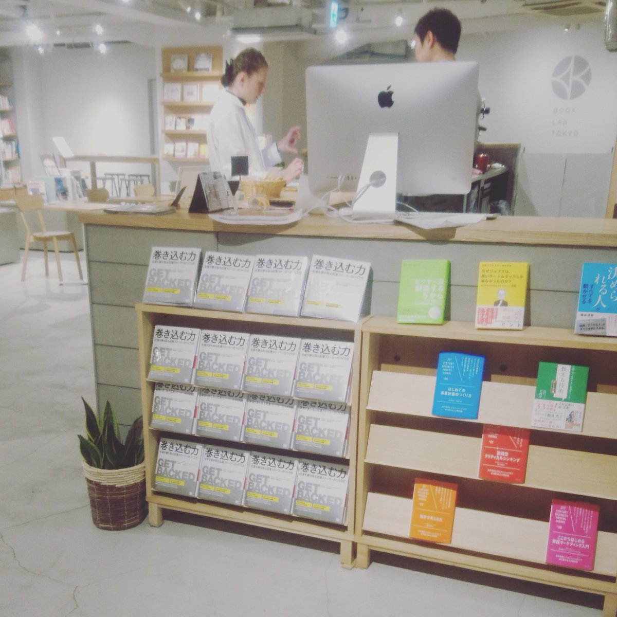 ttssuuddaa's tweet photo. @booklabtokyo  なう。
『巻き込む力』#GETBACKED がいっぱいあって感激！ https://t.co/8AYIlx48EJ