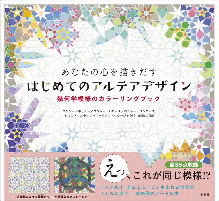 はじめてのアルテアデザイン Auf Twitter 塗る 人により 生まれる世界がまったくちがう 不思議なアート アルテアデザイン 2 8刊行です こちらは表4 本の裏表紙にあたる部分 同じ模様からこんな作品が アルテアデザイン T Co Tqbn40kr8v はじめてのアルテアデザイン Auf Twitter 塗る 人により 生まれる世界がまったくちがう 不思議なアート アルテアデザイン 2 8刊行です こちらは表4 本の裏表紙にあたる部分 同じ模様からこんな作品が アルテアデザイン T Co Tqbn40kr8v