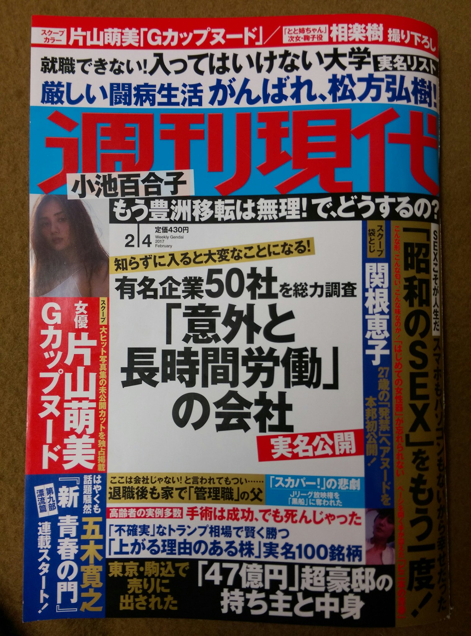 ささもてぃんⁿ 糖尿魔王 これから3年生が本格的に就活を始める時期にこういう特集を組むのは嫌がらせとしか思えんぞ こういうのって各大学は抗議とか釈明とかしてるのかなぁ T Co Fdznfunxig Twitter