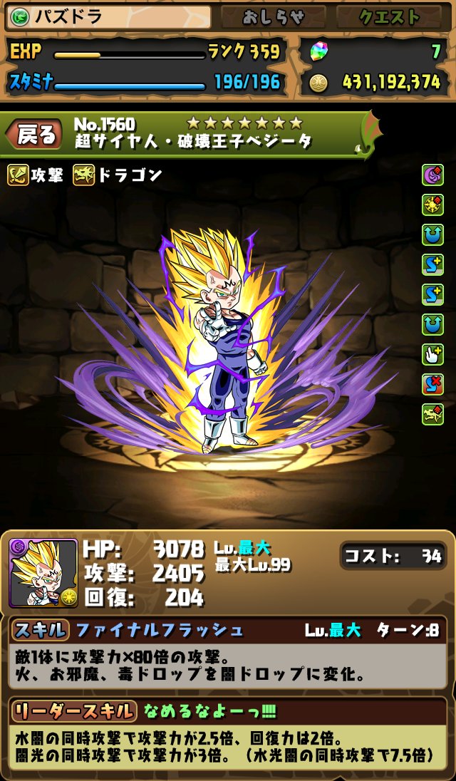 Pad Sexy パズル ドラゴンズ公式 ベジータさま パズドラ T Co 3k8unauses Twitter