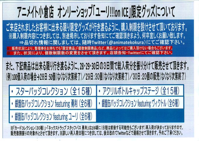 アニメイト小倉 22年7月1日から営業時間11時 時 Animatekokura 17年01月 Page 4 Twilog