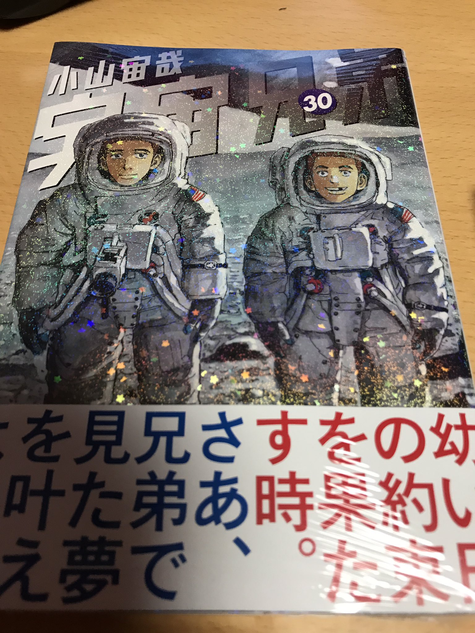 宇宙兄弟30巻 - Search / X