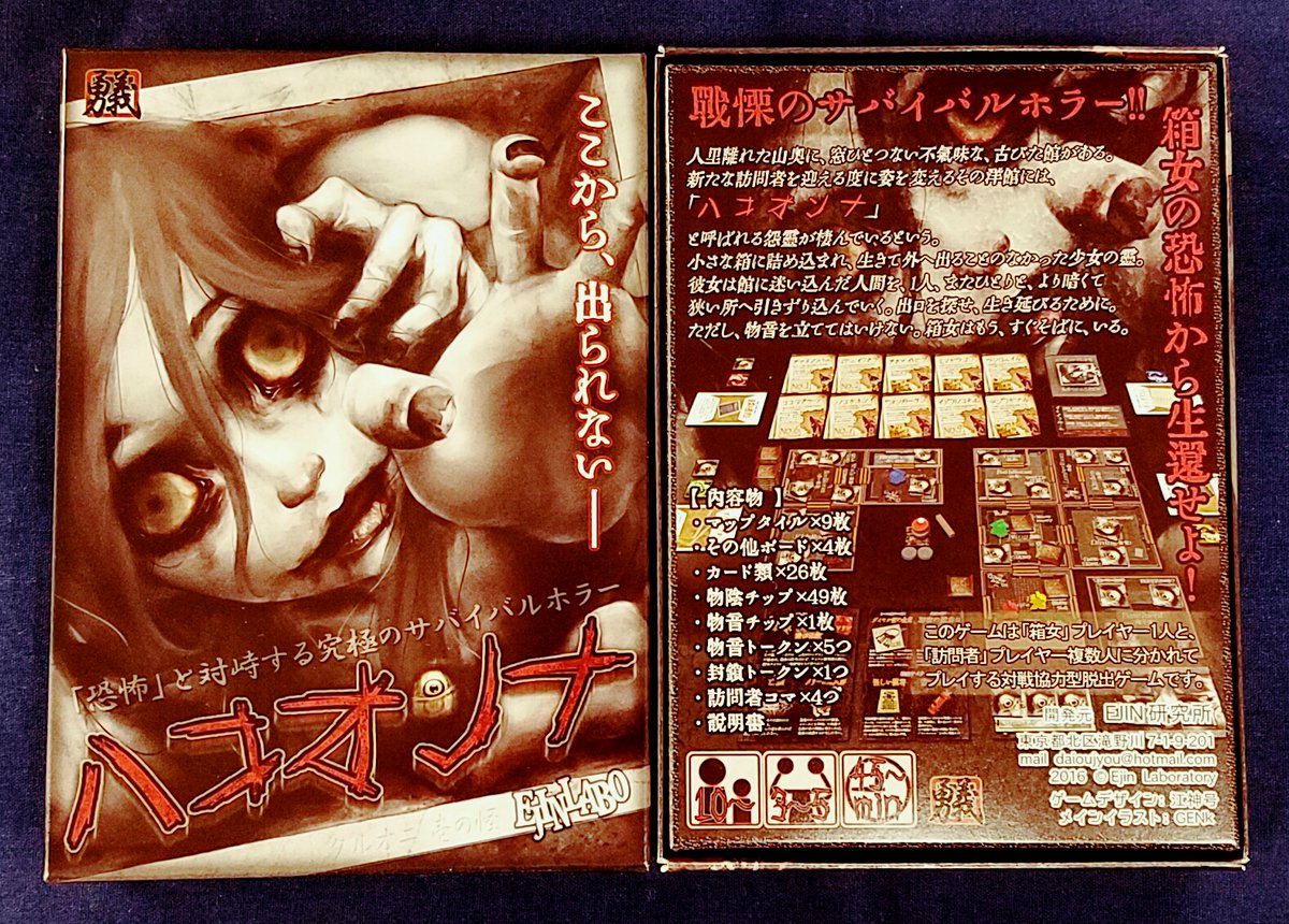 イエローサブマリン 川越カードショップ Na Twitteru ボードゲーム 古びた館で訪問者たちを襲う箱女 の恐怖 Ejin研究所様のサバイバルホラー ボードゲーム ハコオンナ 第二版 ３ ５人用 ４５分 再入荷 ｔｒｐｇファンにも人気です 第二版の変更点