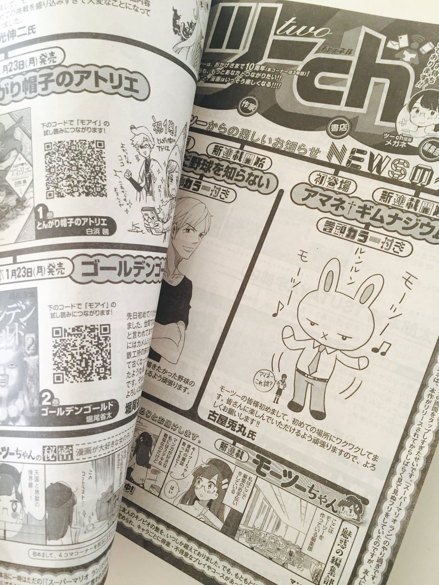 【お知らせ】月刊モーニング・ツー『ツーch』内にて、新連載モーツーちゃん始まりました!みんな気になる編集部のアレコレをゆるっと描きます。すごく小さいので見逃さないで下さいね🔎 