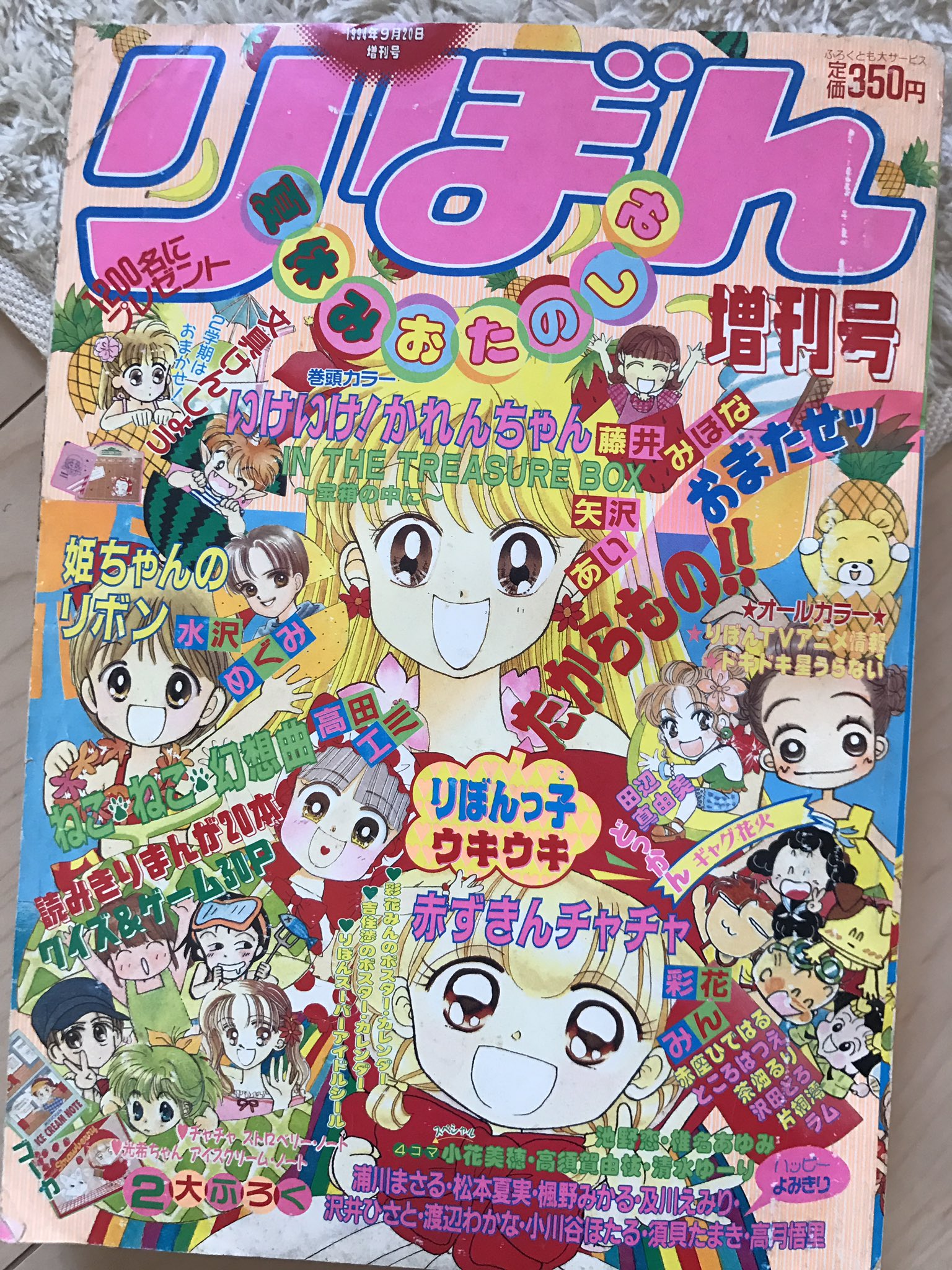 りぼん鬼 姫ちゃんのリボン新作で 姫ちゃん の髪が少々長いのはこの高2設定の番外編で 最終回から髪伸ばし始めたよ という記述があり 今回のはその数ヶ月後設定だから少し伸びてるのだ と雑に解説 りぼん94年夏休みおたのしみ増刊号に掲載