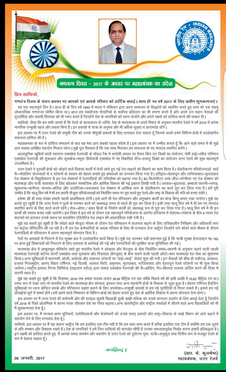 श्री आर.के.कुलश्रेष्ठ <a href="/GM_NRly/">GM Northern Railway</a> का रेल परिवार को गणतंत्र दिवस सन्देश @drmdelhi @drmlko25 @drmfzr @drm_moradabad @drmumb <a href="/RailMinIndia/">Ministry of Railways</a>