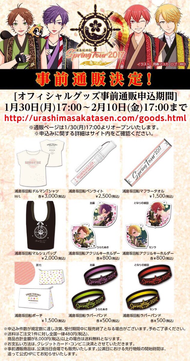 浦島公式アカウント凍ってるからこちらで確認どーぞ！