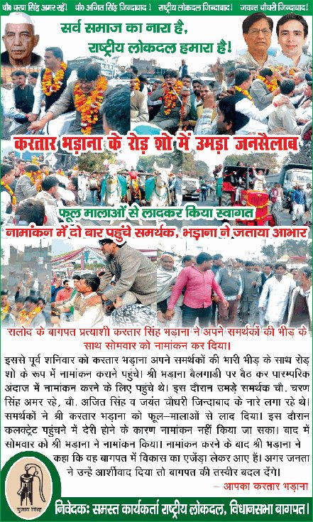 RLD Baghpat 2017 tweet media