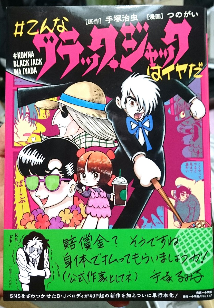ジャックはイヤだ 面白すぎる。巻中カラーもいいし巻末漫画もいい。な