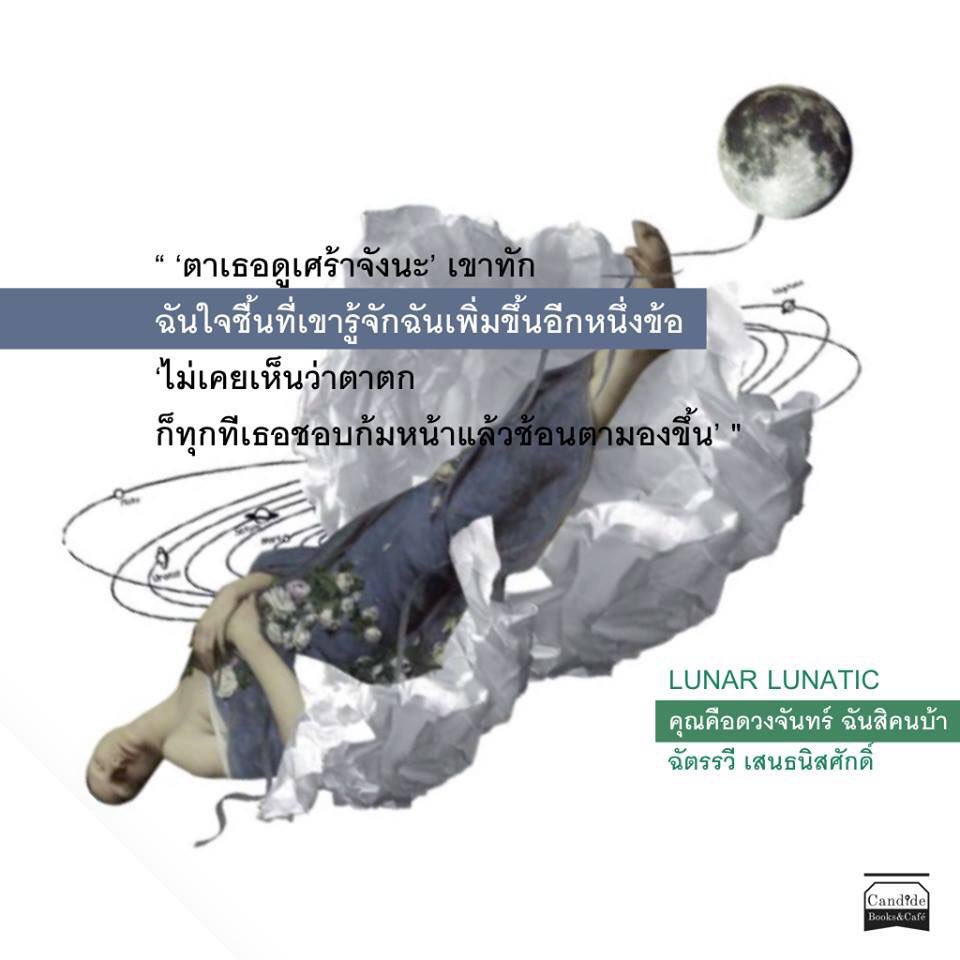 candidebooks's tweet photo. “ ‘ตาเธอดูเศร้าจังนะ’ เขาทัก 
ฉันใจชื้นที่เขารู้จักฉันเพิ่มขึ้นอีกหนึ่งข้อ..."
https://t.co/vhGadQDLQV https://t.co/OmnPZcbqgn